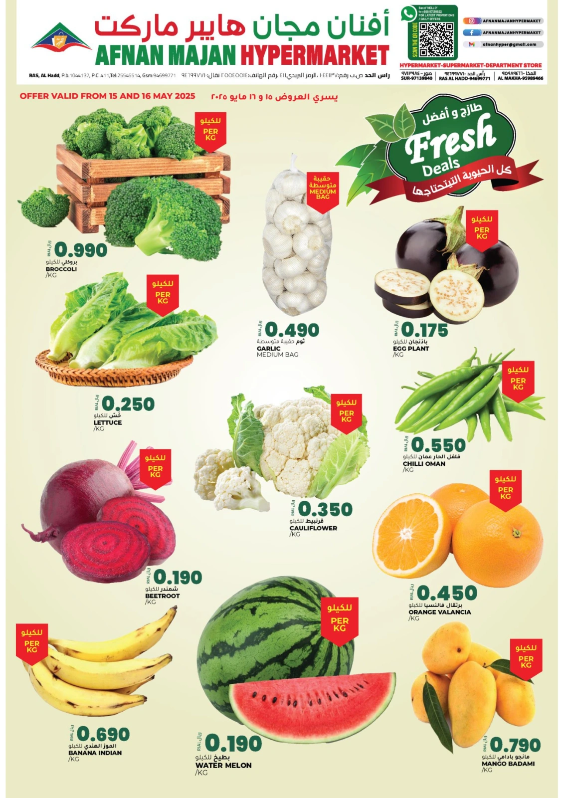 Page 1 dans Offres exclusives et fraîches chez Hypermarché Afnan Majan Oman