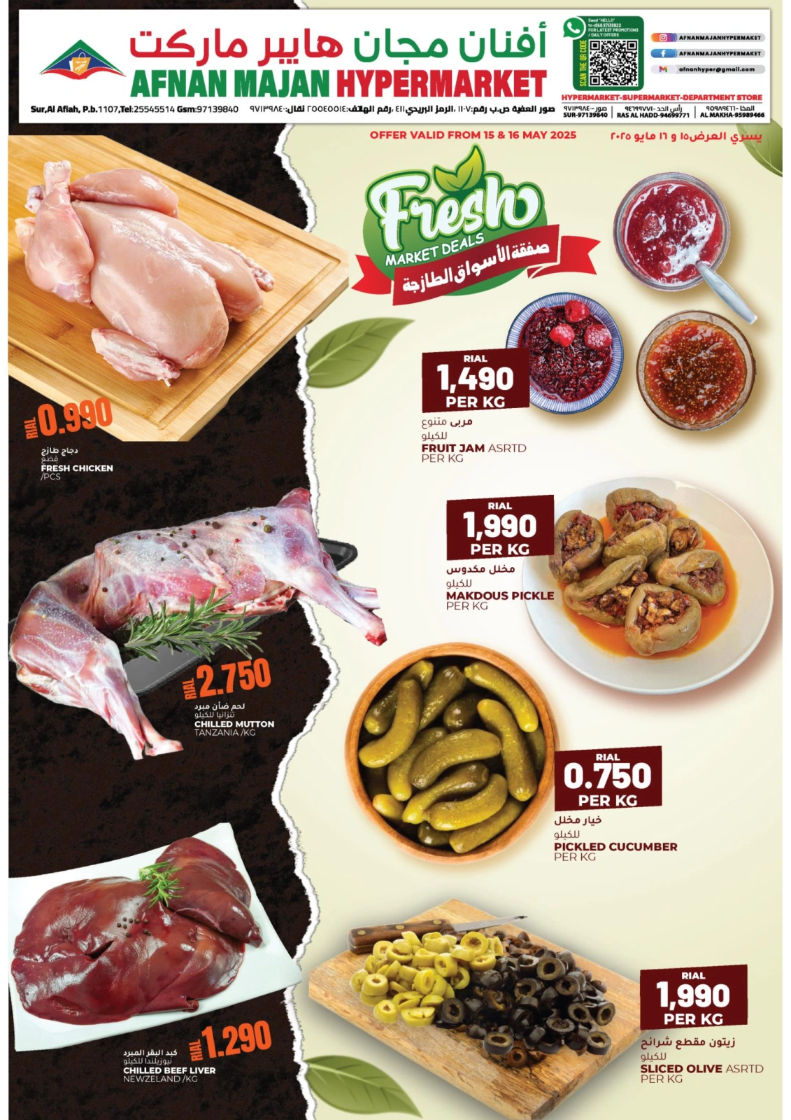 Page 2 dans Offres exclusives et fraîches chez Hypermarché Afnan Majan Oman