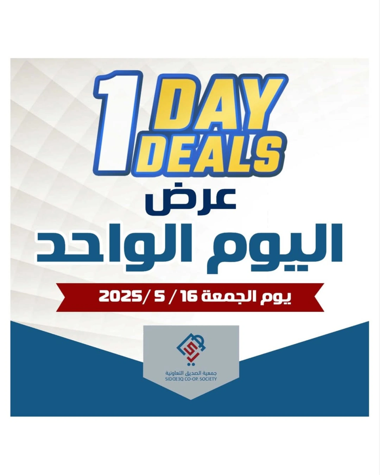 Page 1 |One day offers at alsiddeeq co-op Kuwait