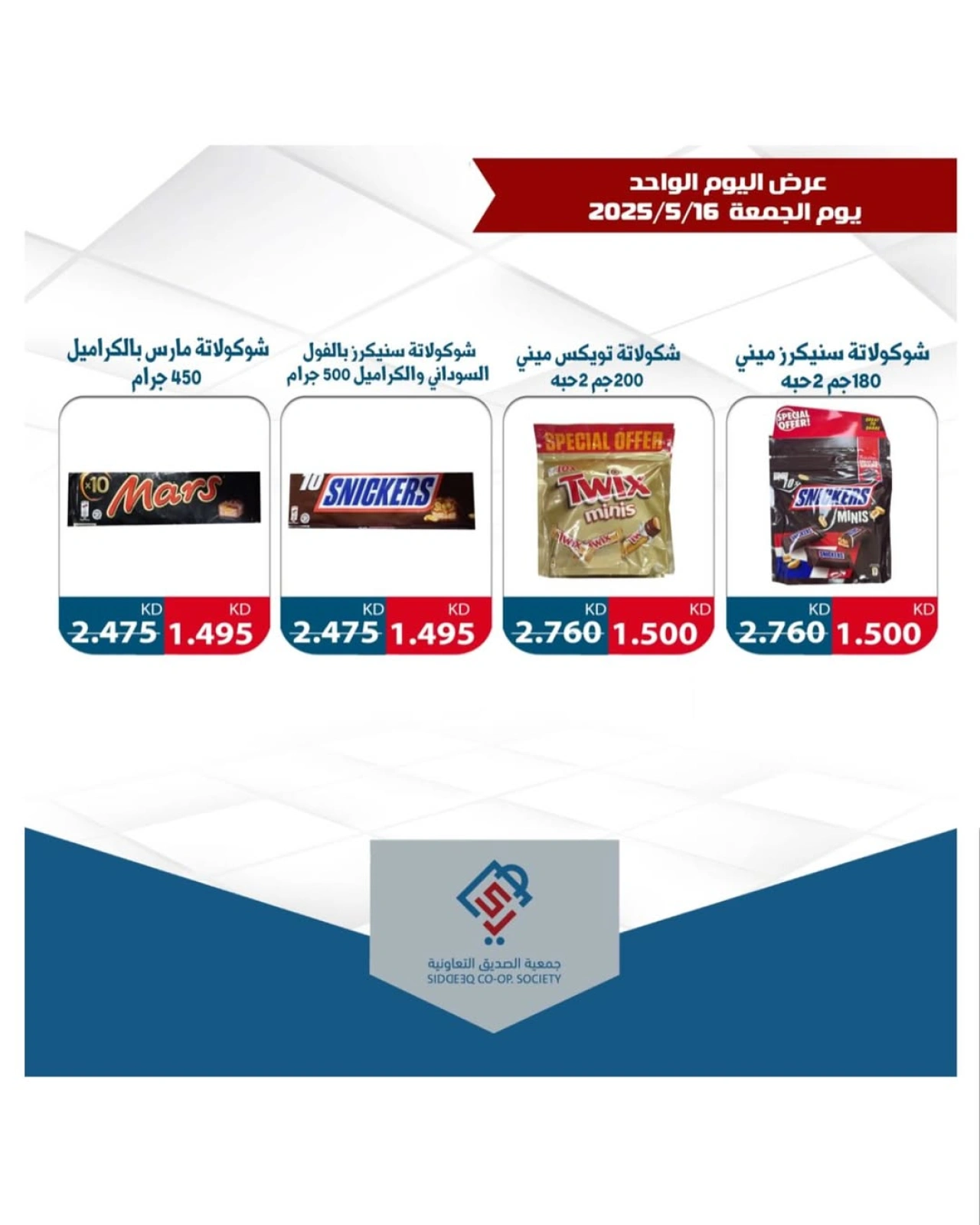 Page 4 |One day offers at alsiddeeq co-op Kuwait