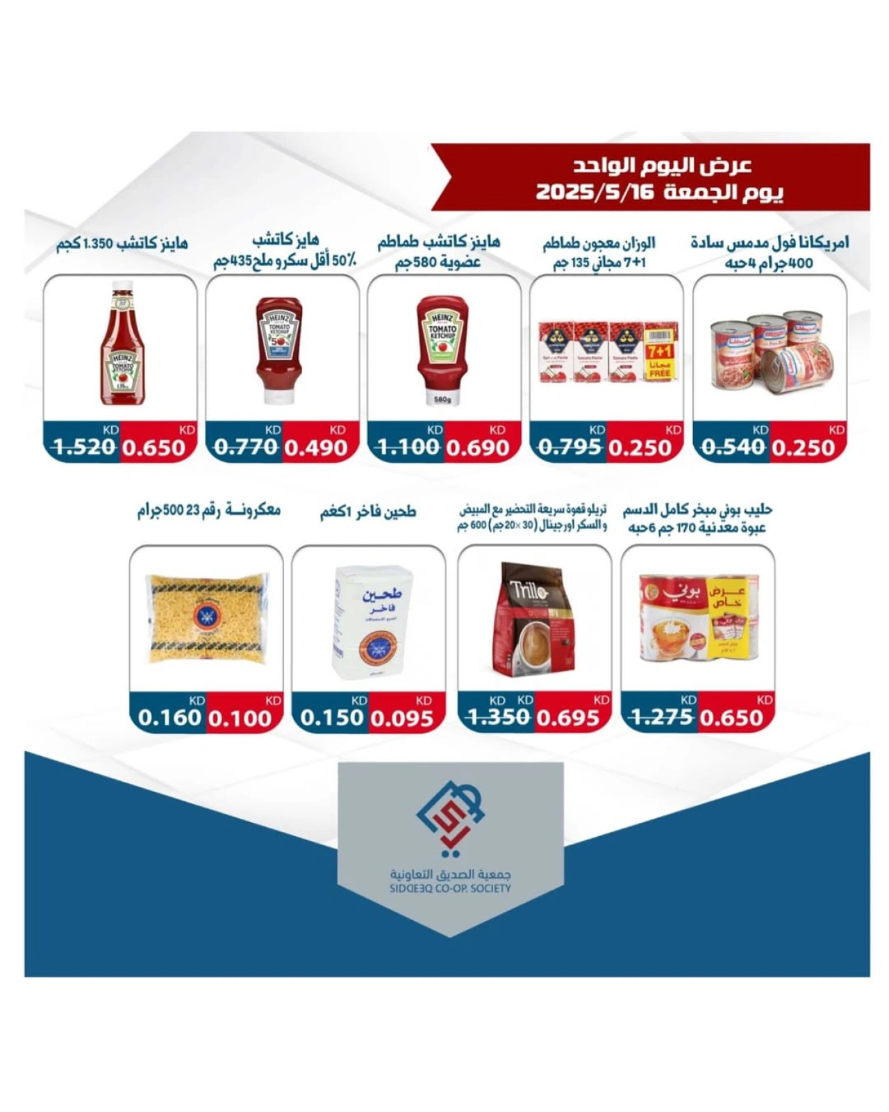 Page 2 |One day offers at alsiddeeq co-op Kuwait
