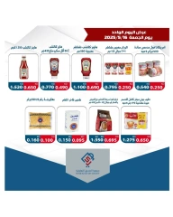 Page 2 |One day offers at alsiddeeq co-op Kuwait