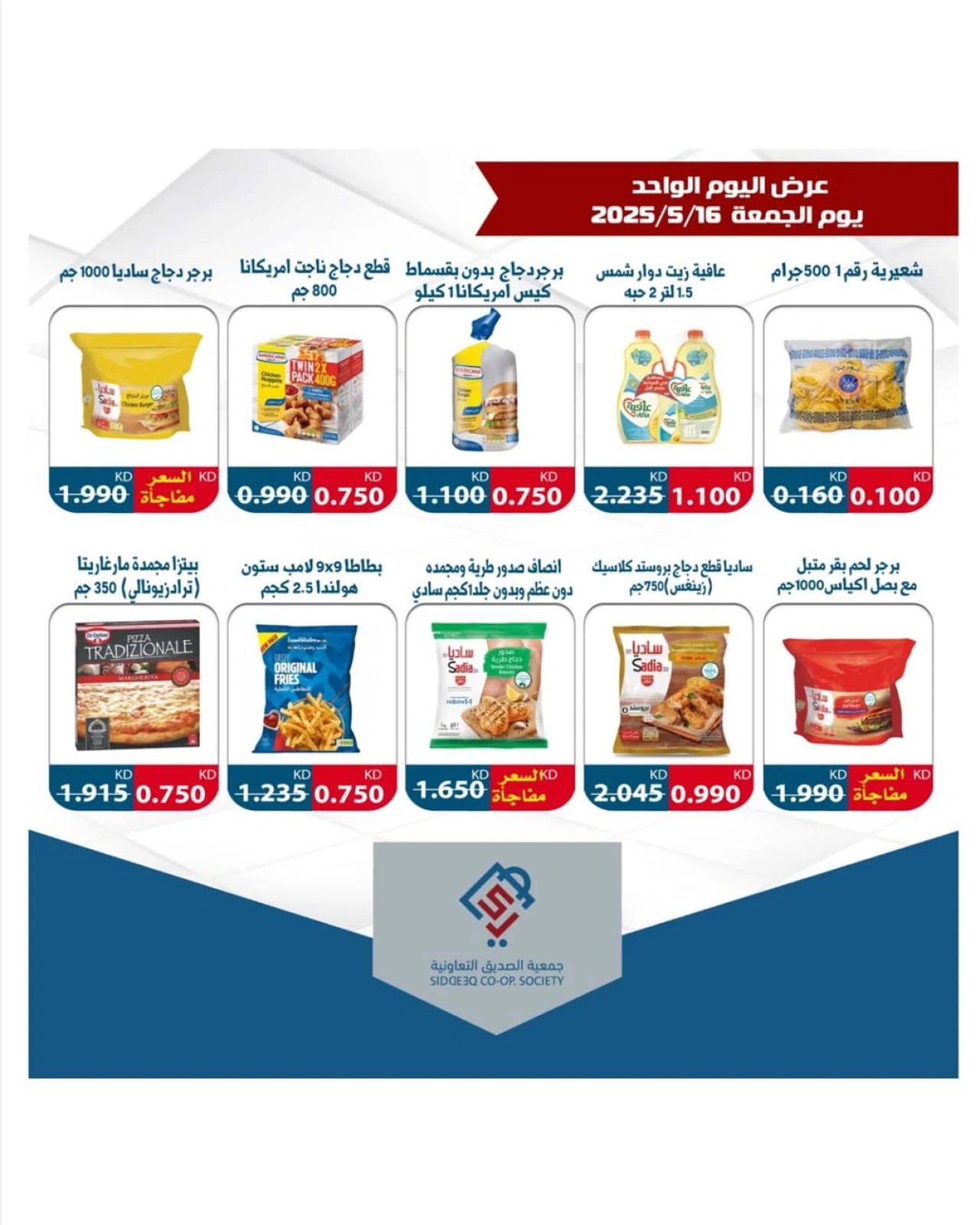 Page 3 |One day offers at alsiddeeq co-op Kuwait