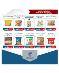 Page 3 |One day offers at alsiddeeq co-op Kuwait