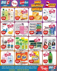 Página 3 en Venta de mitad de mes en Hipermercado Big C Kuwait
