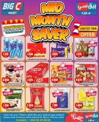Página 1 en Venta de mitad de mes en Hipermercado Big C Kuwait
