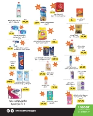 Page 3 dans Les remises les plus importantes chez Kheir Zaman Egypte