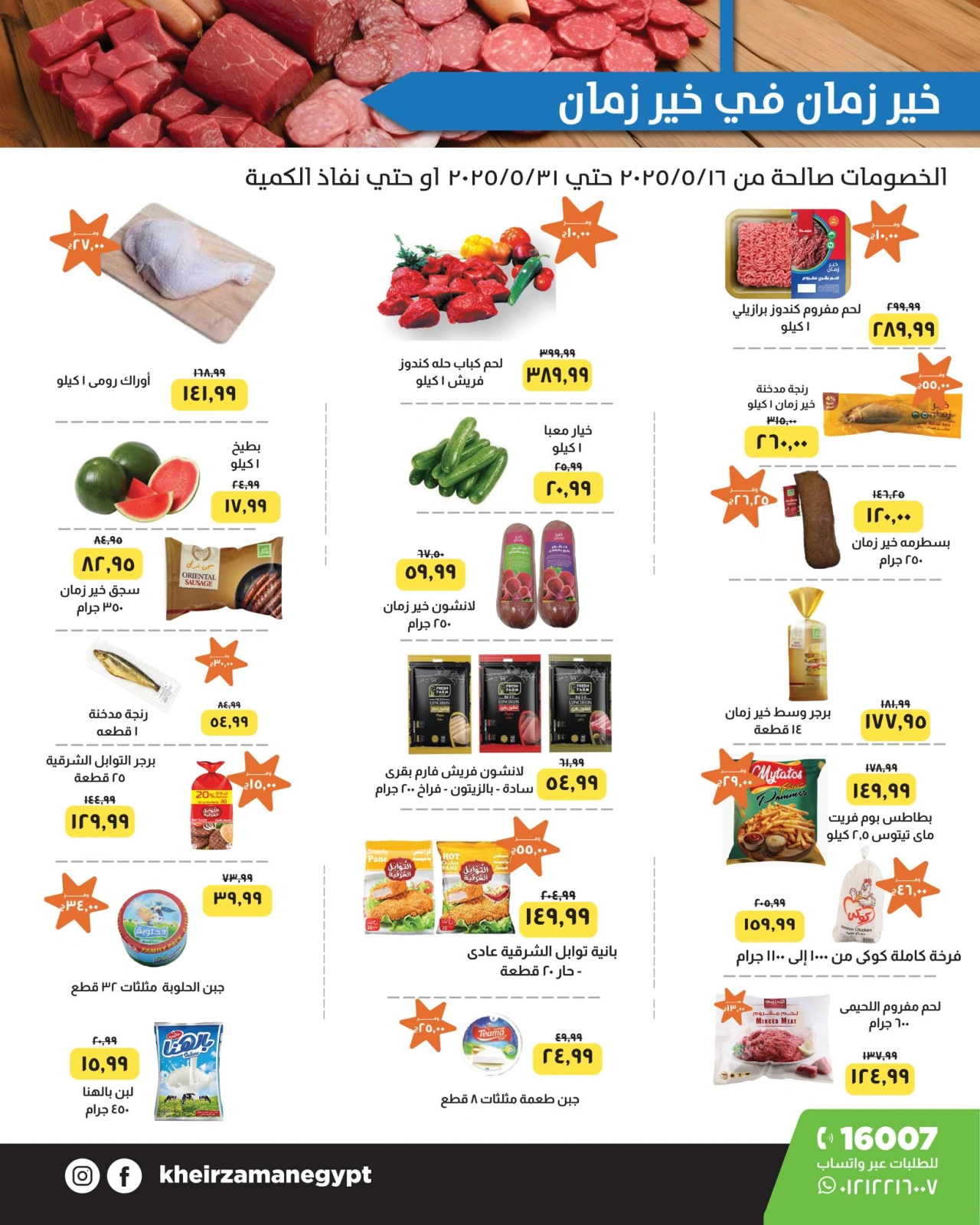 Page 1 dans Les remises les plus importantes chez Kheir Zaman Egypte