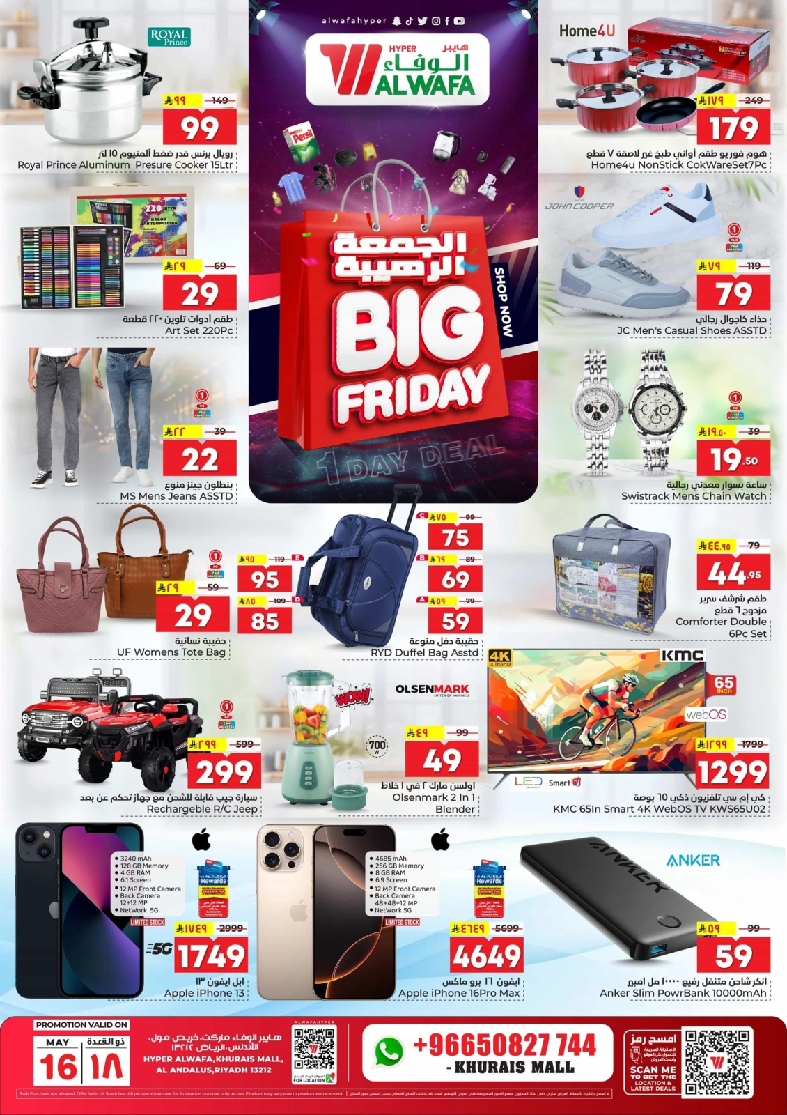 Page 2 in Big Friday offers at Al Wafa Hypermarket Saudi Arabia