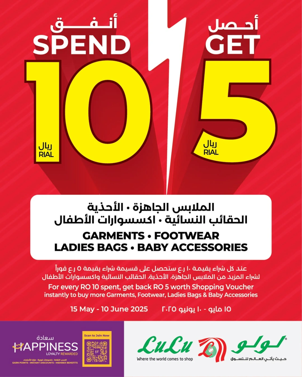 Page 1 dans Dépensez 10, obtenez 5 offres chez lulu Oman