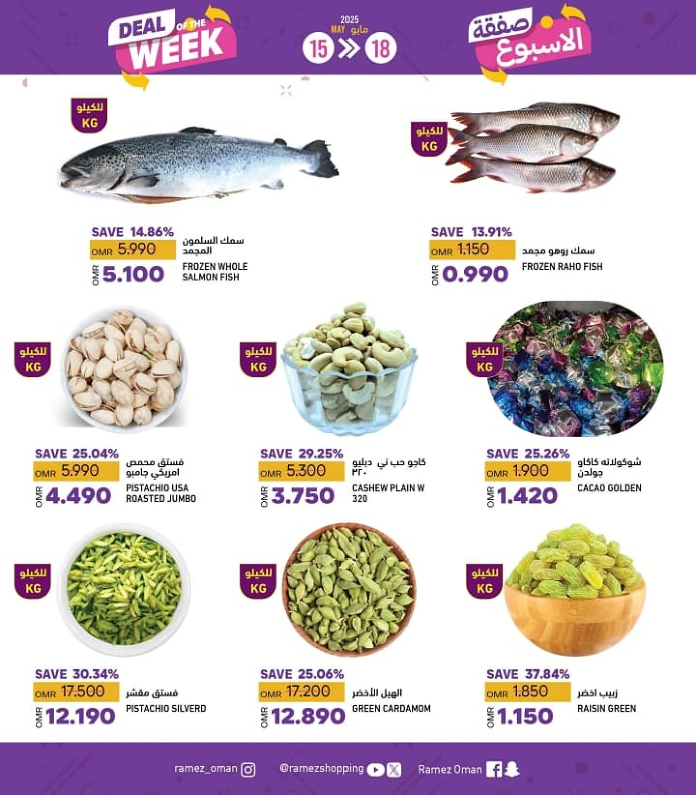 Page 3 in Deal of the week at Ramez Markets Oman