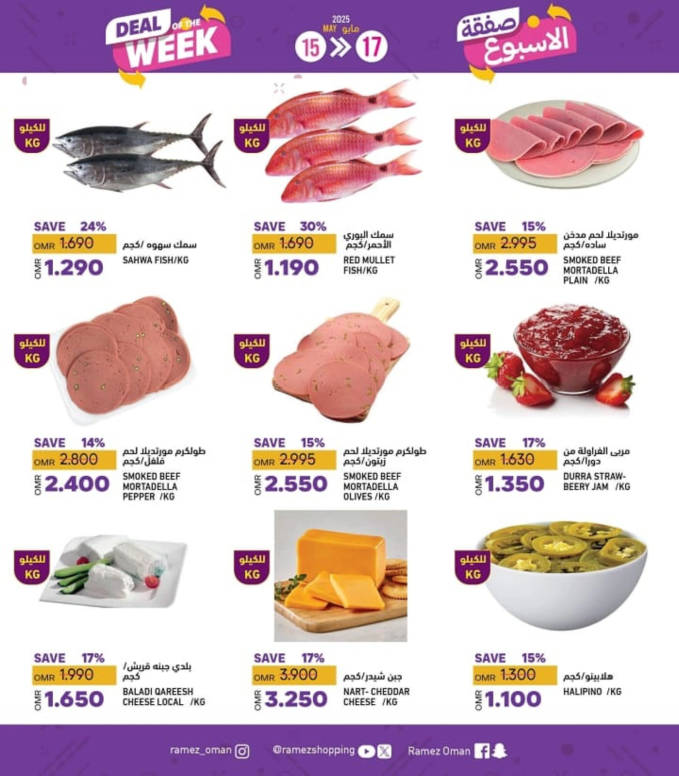 Page 2 in Deal of the week at Ramez Markets Oman