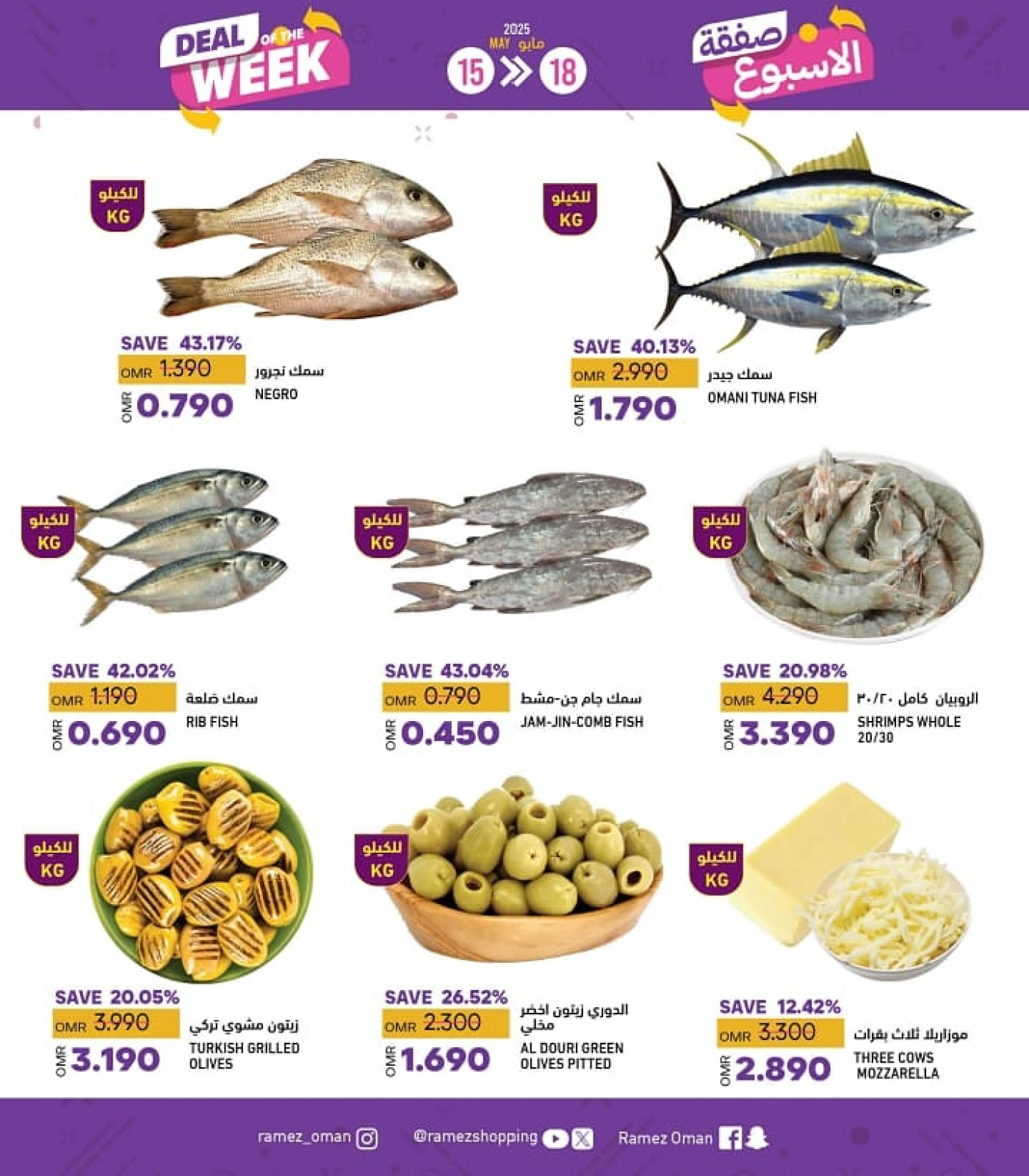 Page 3 in Deal of the week at Ramez Markets Oman