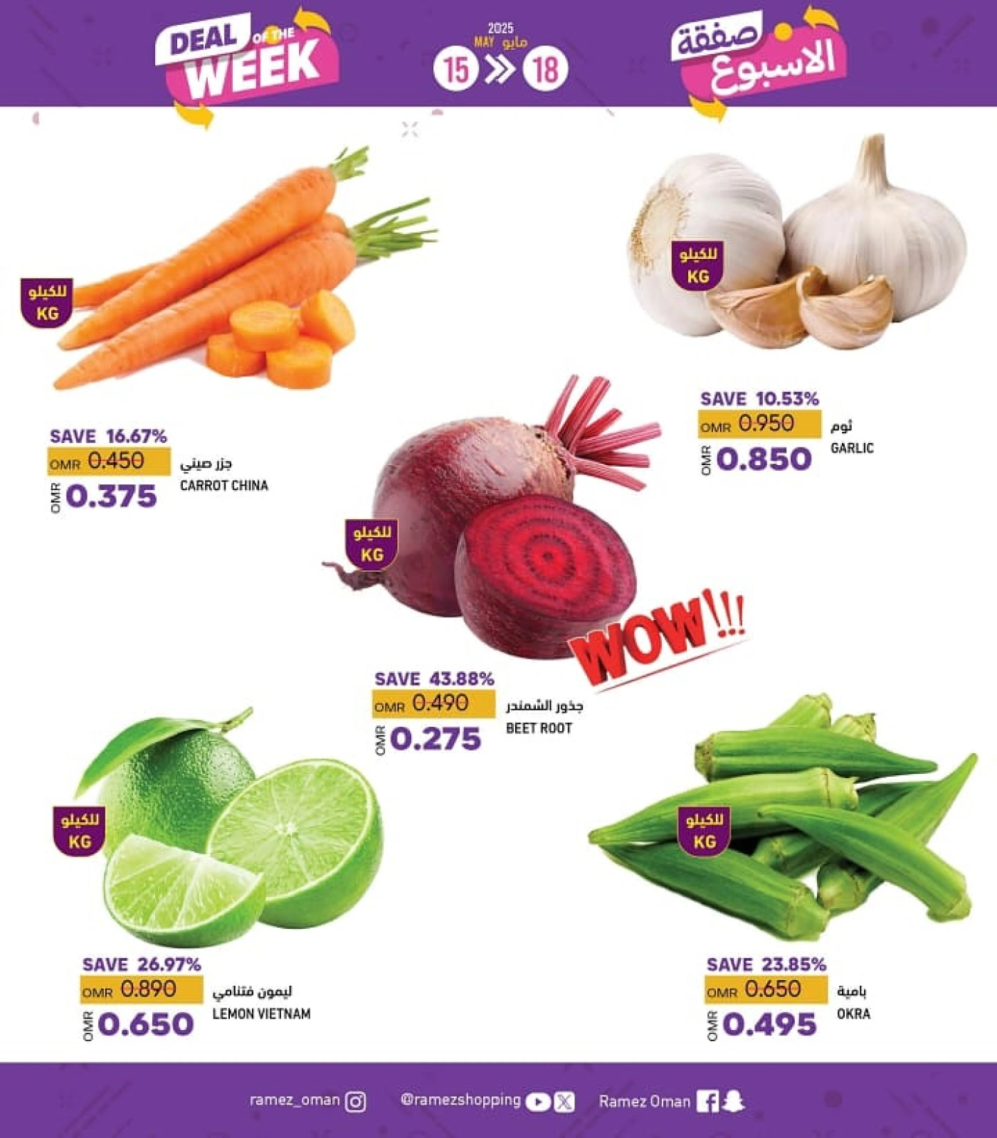 Page 8 in Deal of the week at Ramez Markets Oman