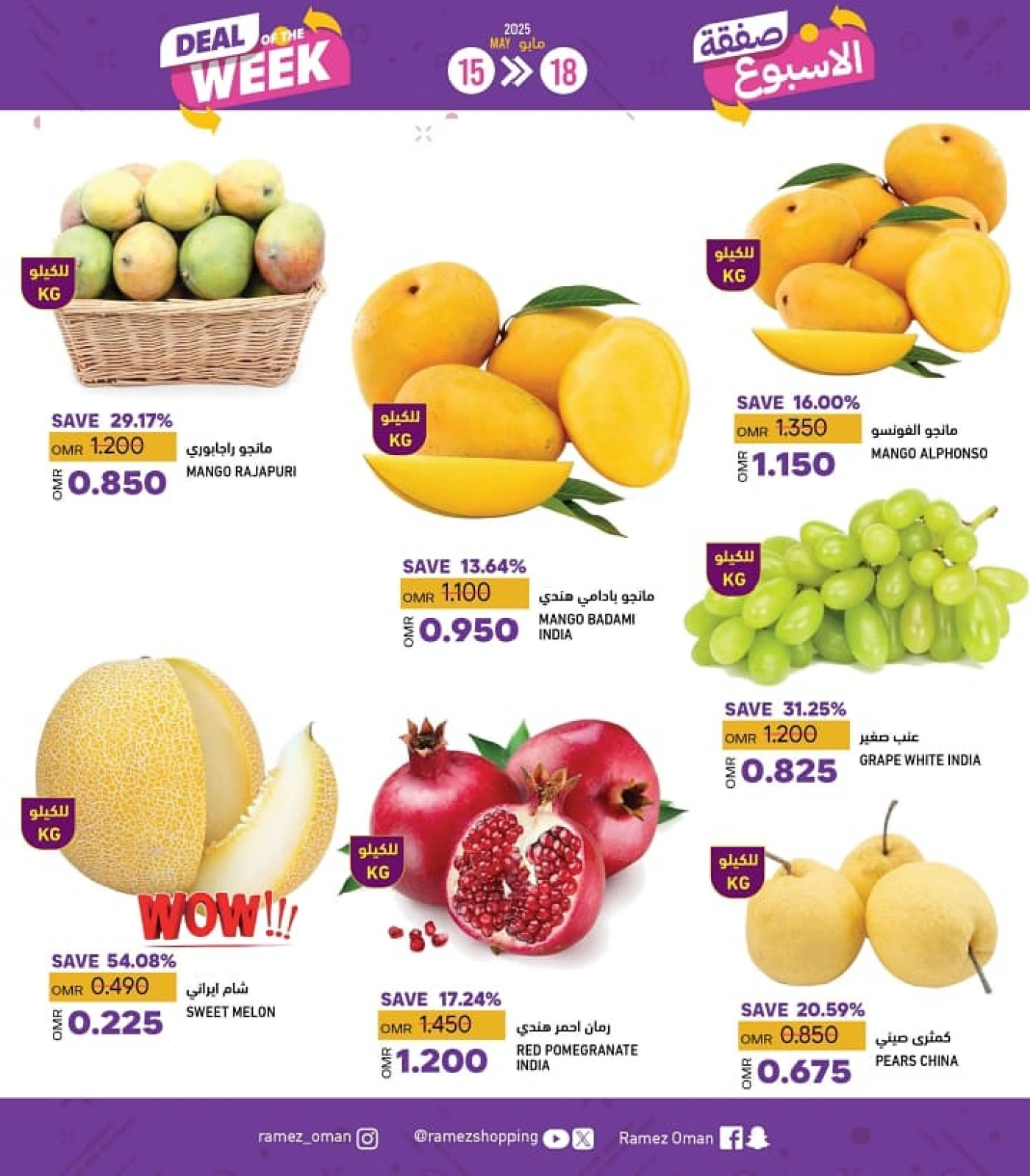 Page 2 in Deal of the week at Ramez Markets Oman