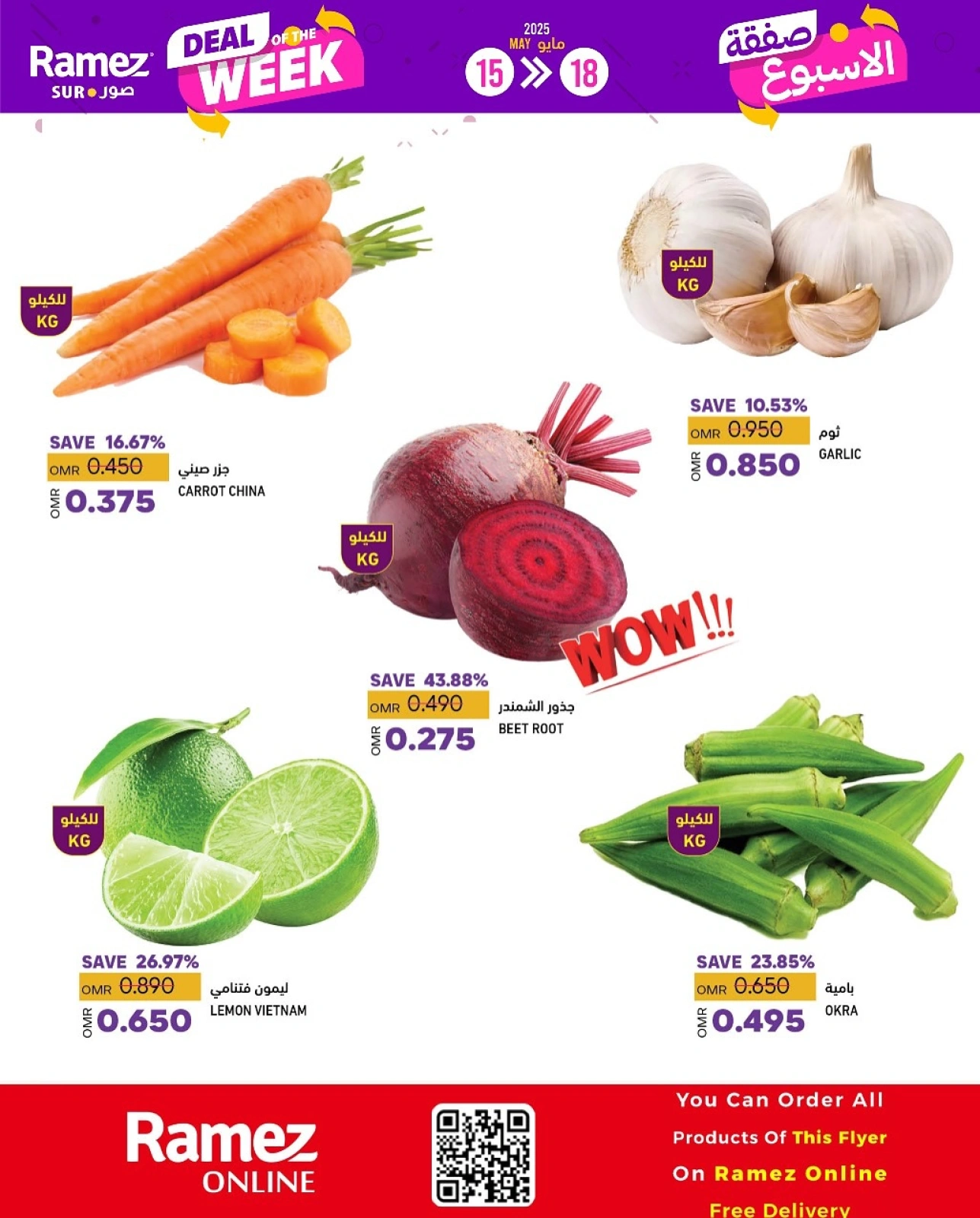 Page 3 in Deal of the week at Ramez Markets Oman