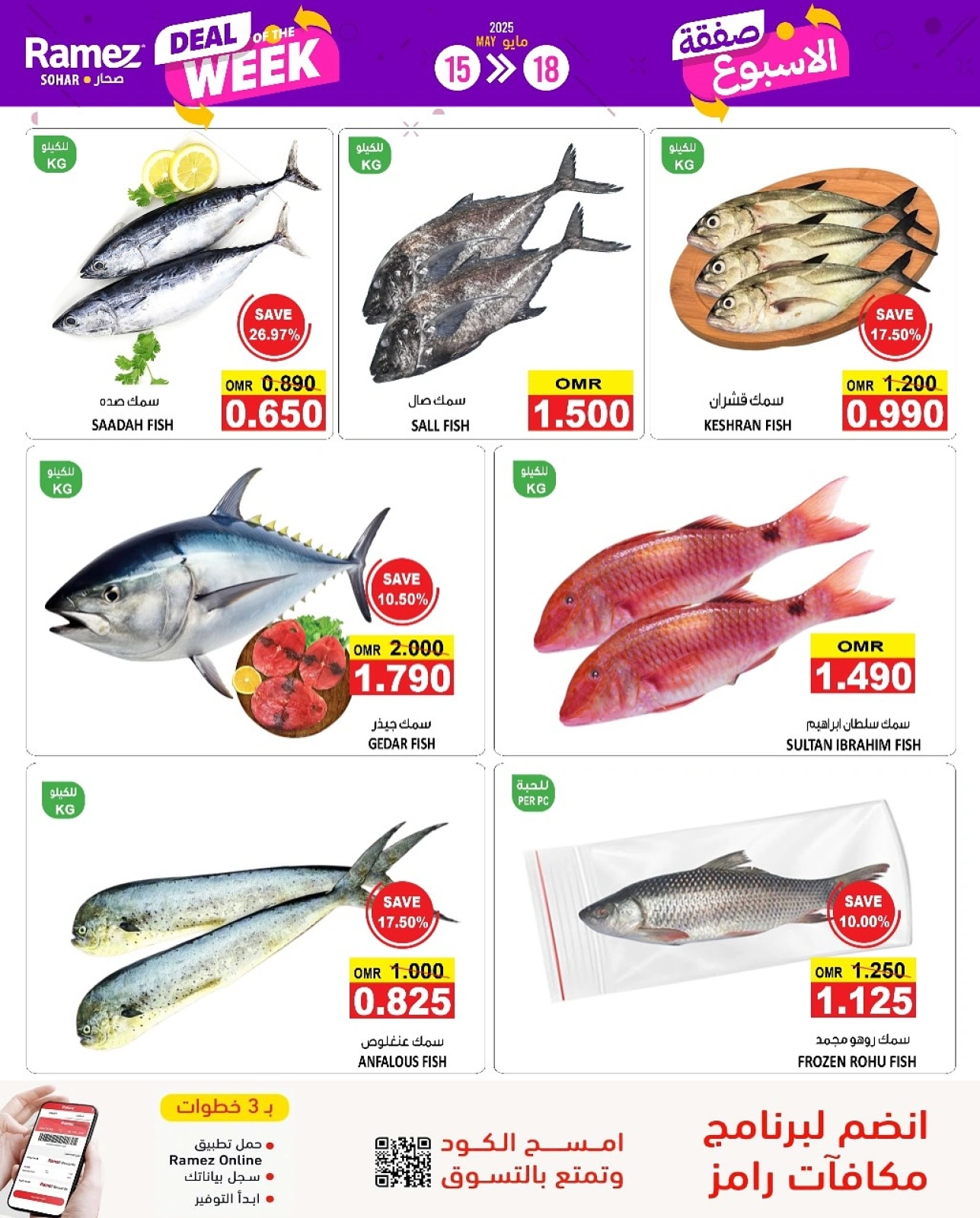 Page 3 in Deal of the week at Ramez Markets Oman