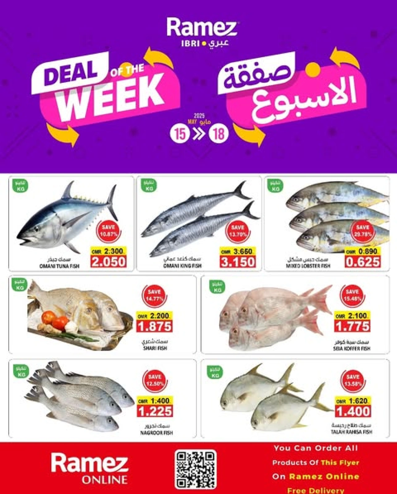 Page 1 in Deal of the week at Ramez Markets Oman