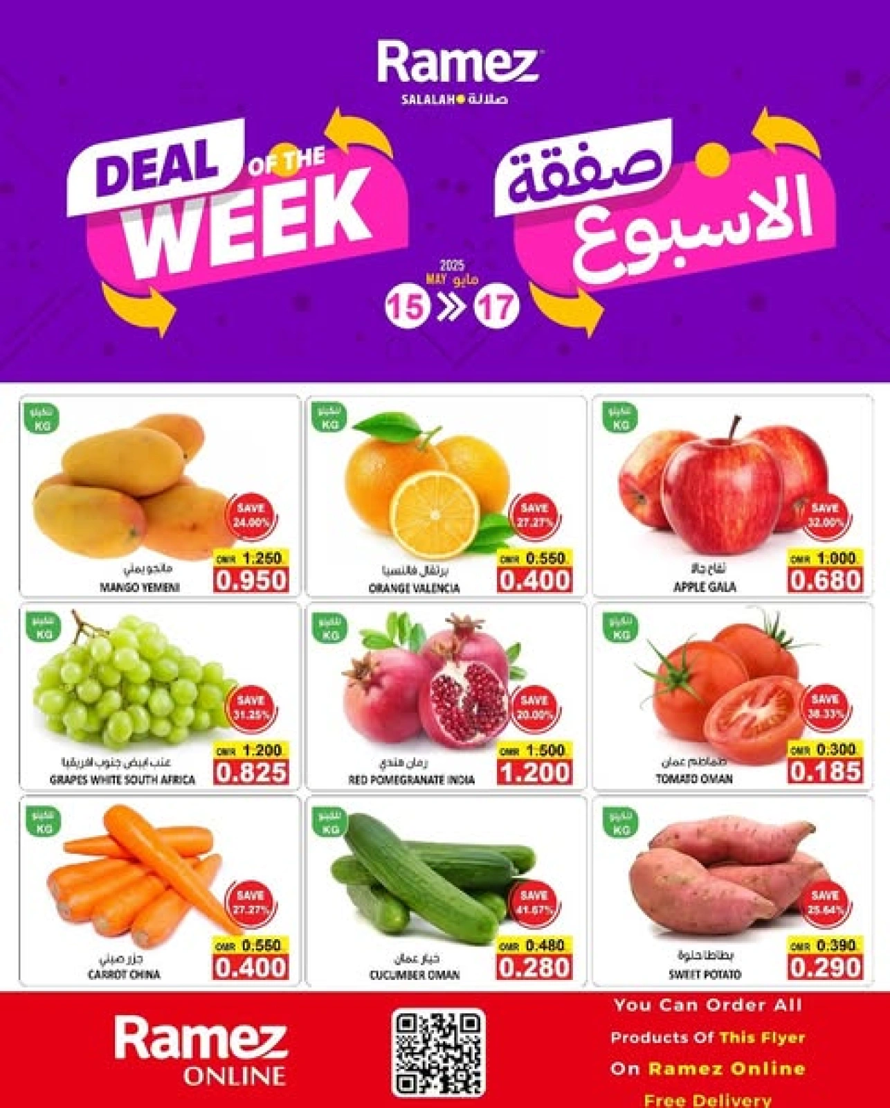 Page 1 in Deal of the week at Ramez Markets Oman