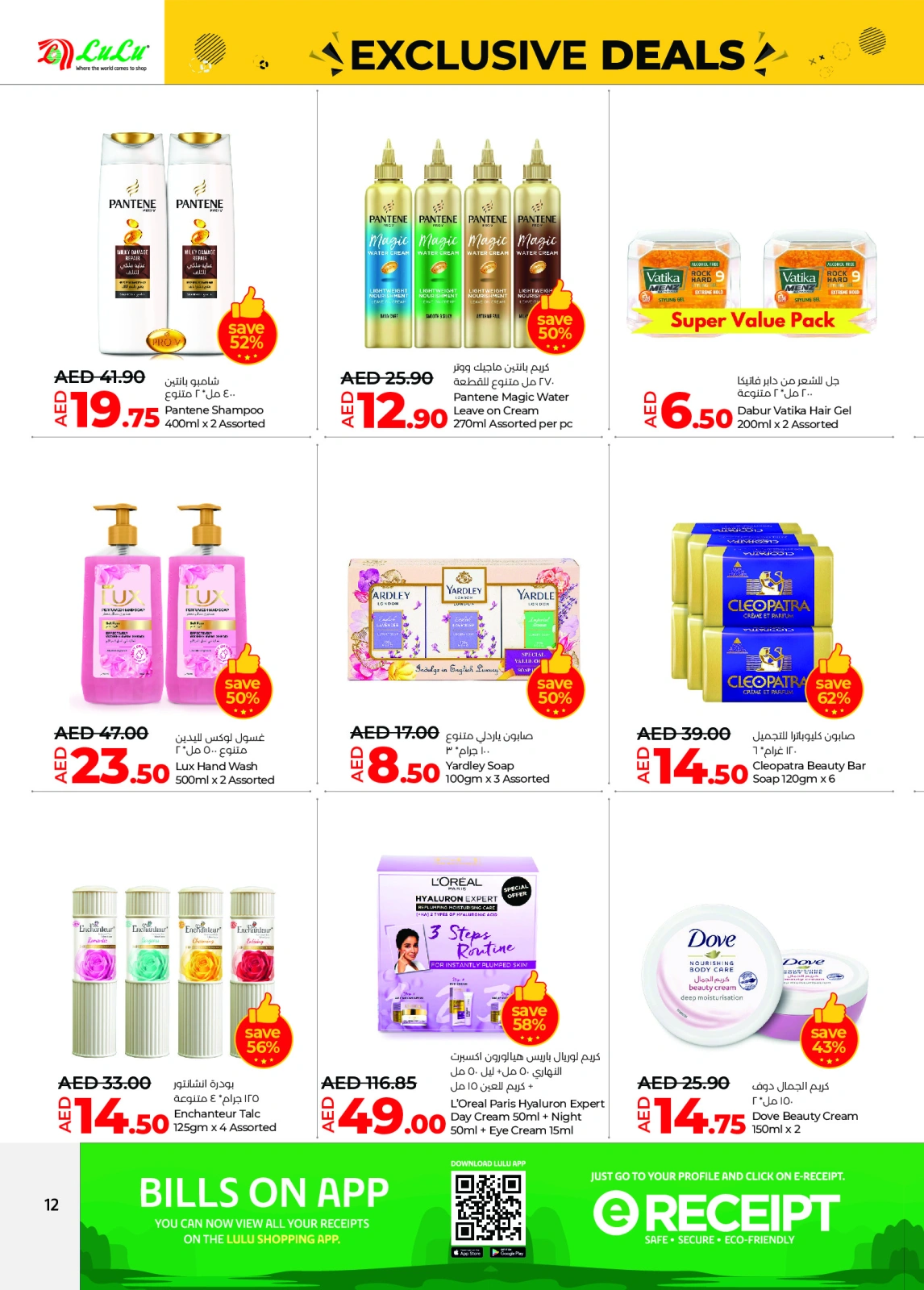 Página 12 en Ofertas exclusivas en lulu Emiratos Árabes Unidos
