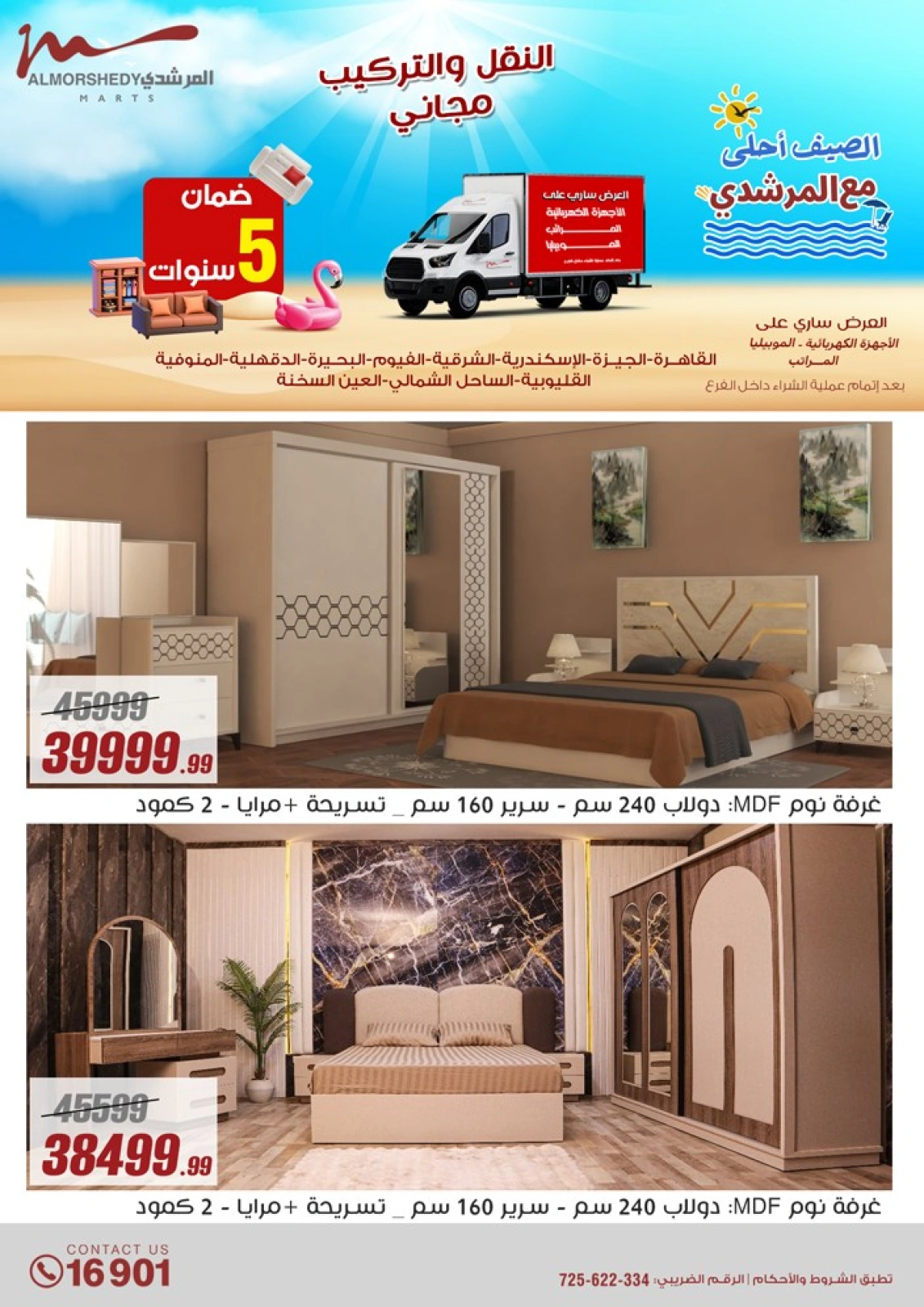 Page 60 dans Offres d'été chez Al Morshedy Egypte