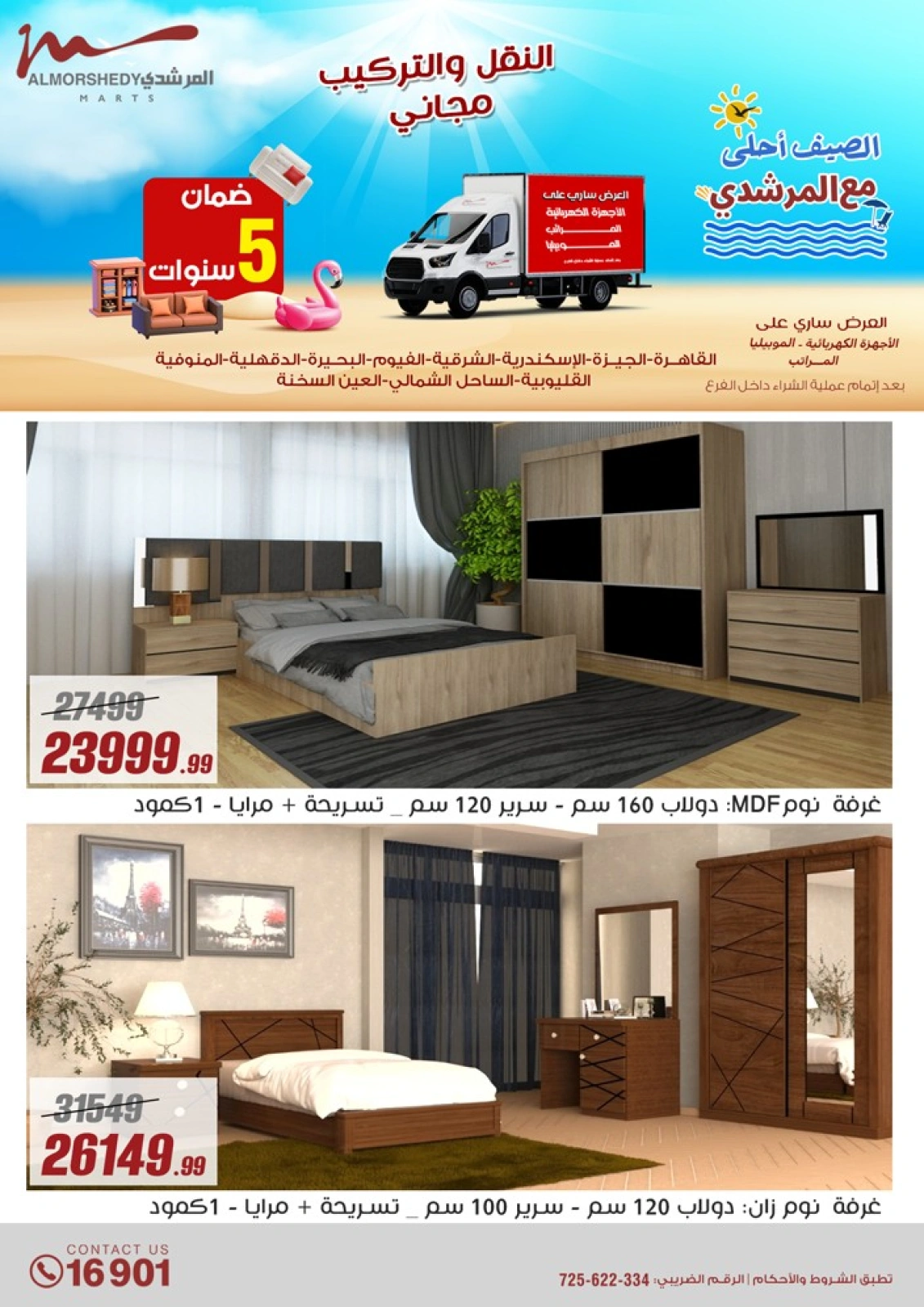 Page 59 dans Offres d'été chez Al Morshedy Egypte