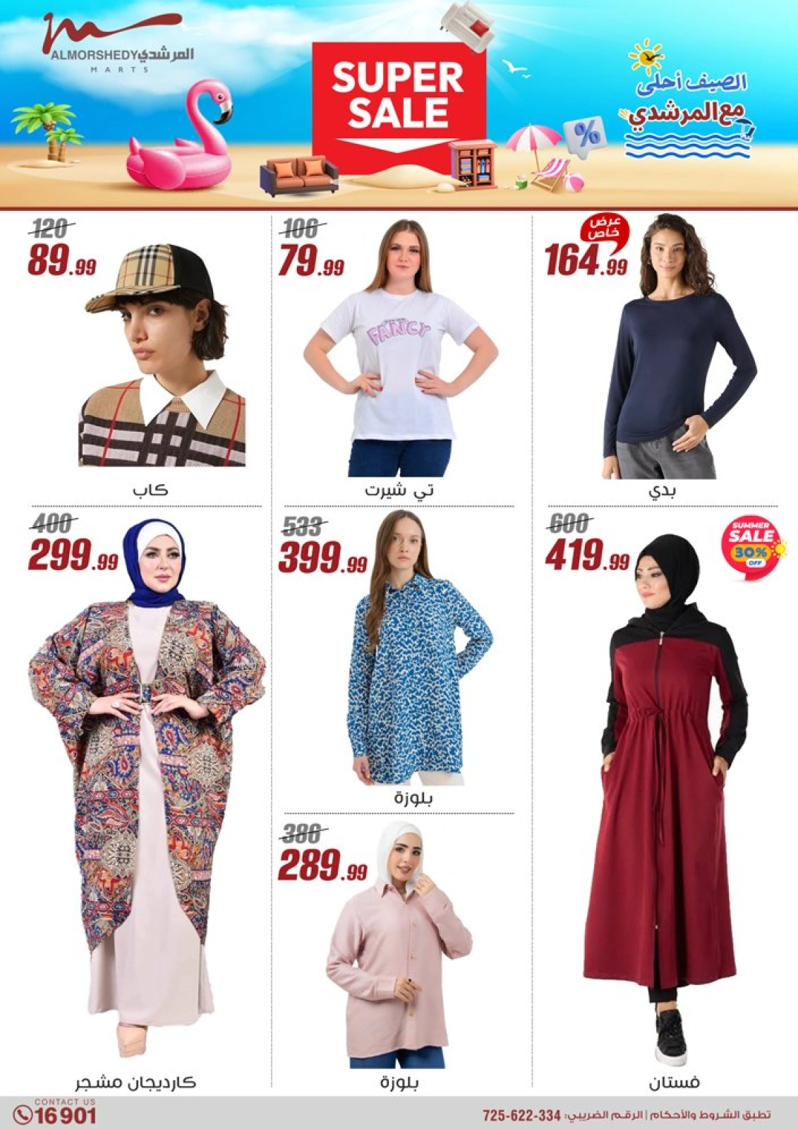 Page 33 dans Offres d'été chez Al Morshedy Egypte