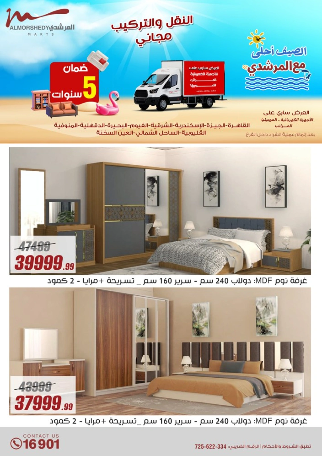 Page 61 dans Offres d'été chez Al Morshedy Egypte
