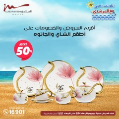 Page 5 dans Offres d'appareils de cuisine chez Al Morshedy Egypte