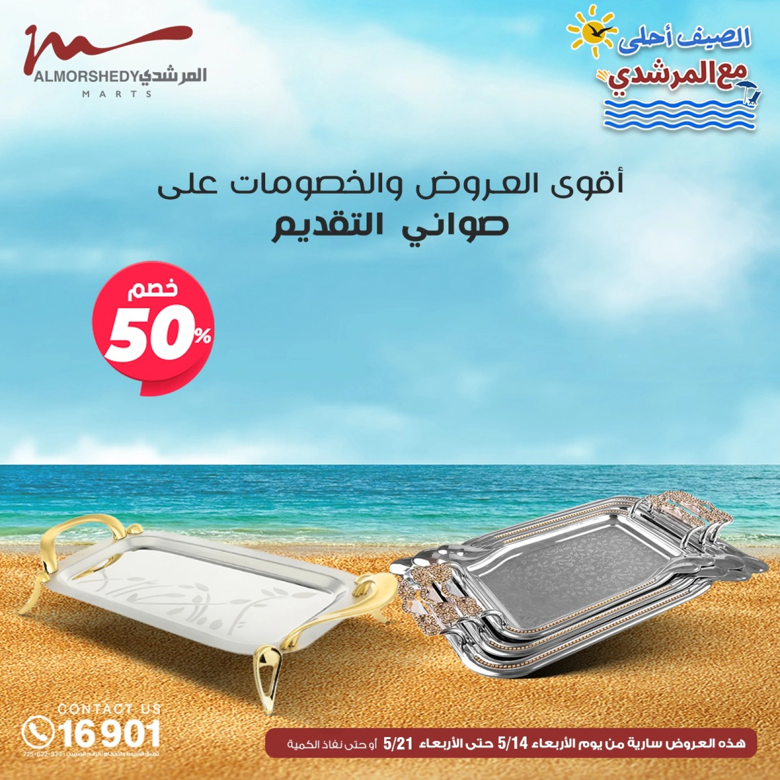 Page 6 dans Offres d'appareils de cuisine chez Al Morshedy Egypte