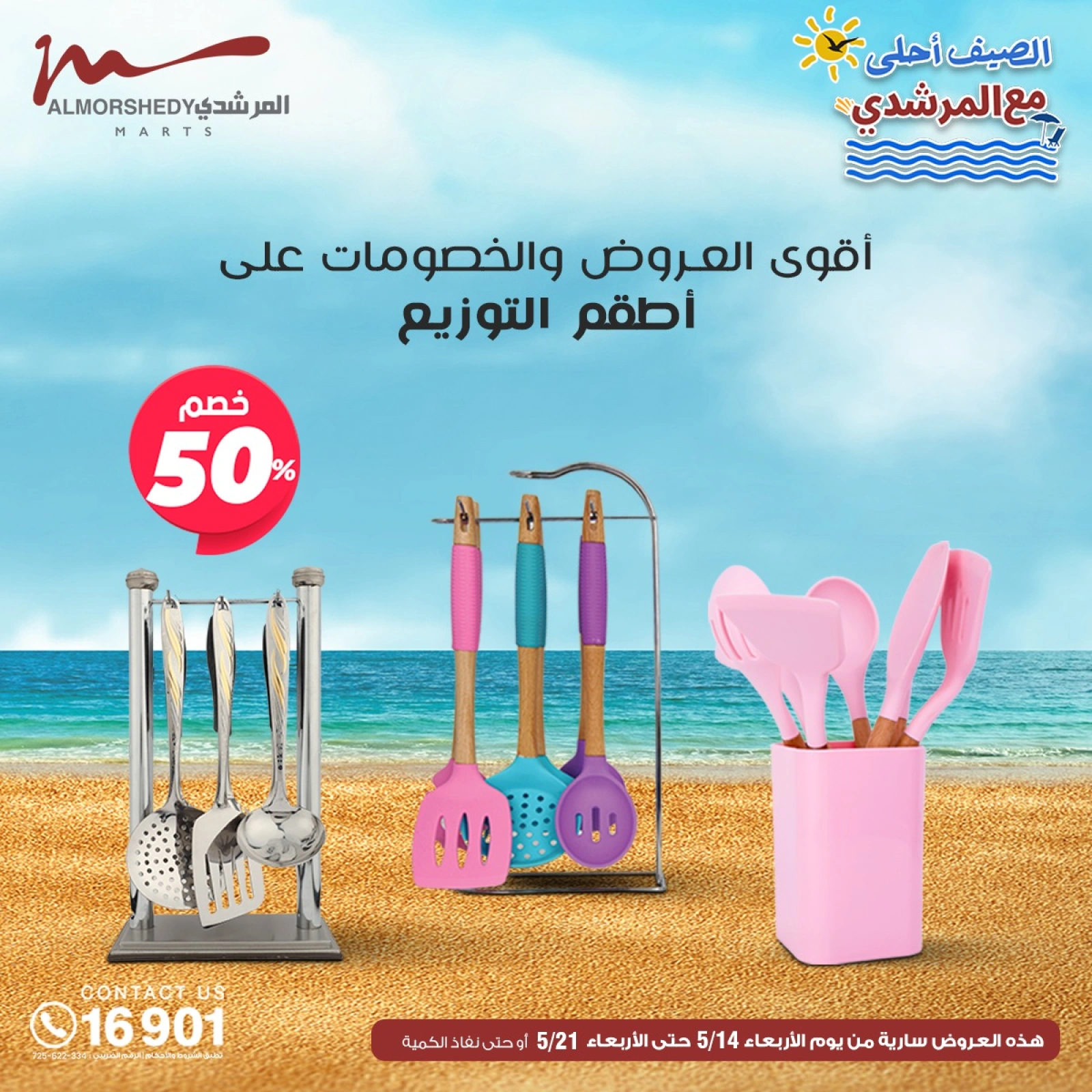 Page 2 dans Offres d'appareils de cuisine chez Al Morshedy Egypte