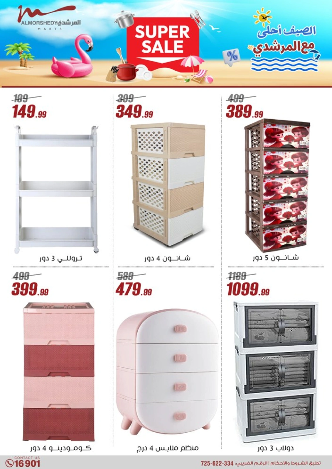 Page 57 dans Offres pour les ménages chez Al Morshedy Egypte