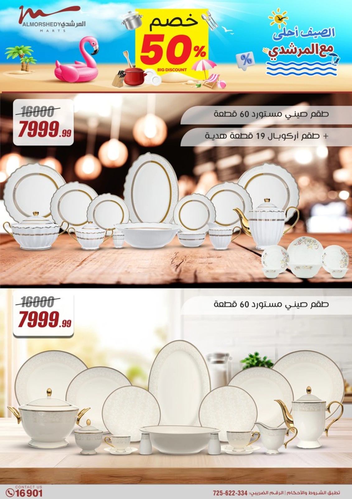 Page 13 dans Offres pour les ménages chez Al Morshedy Egypte