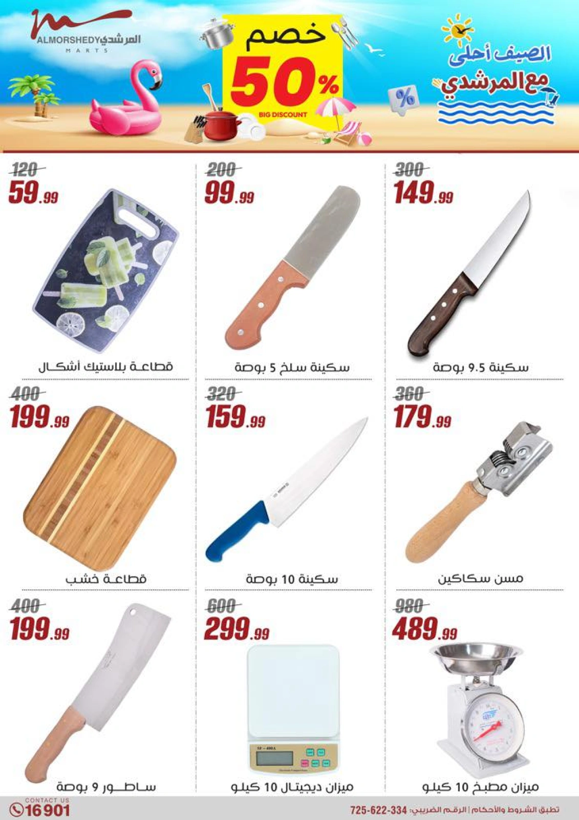 Page 8 dans Offres pour les ménages chez Al Morshedy Egypte