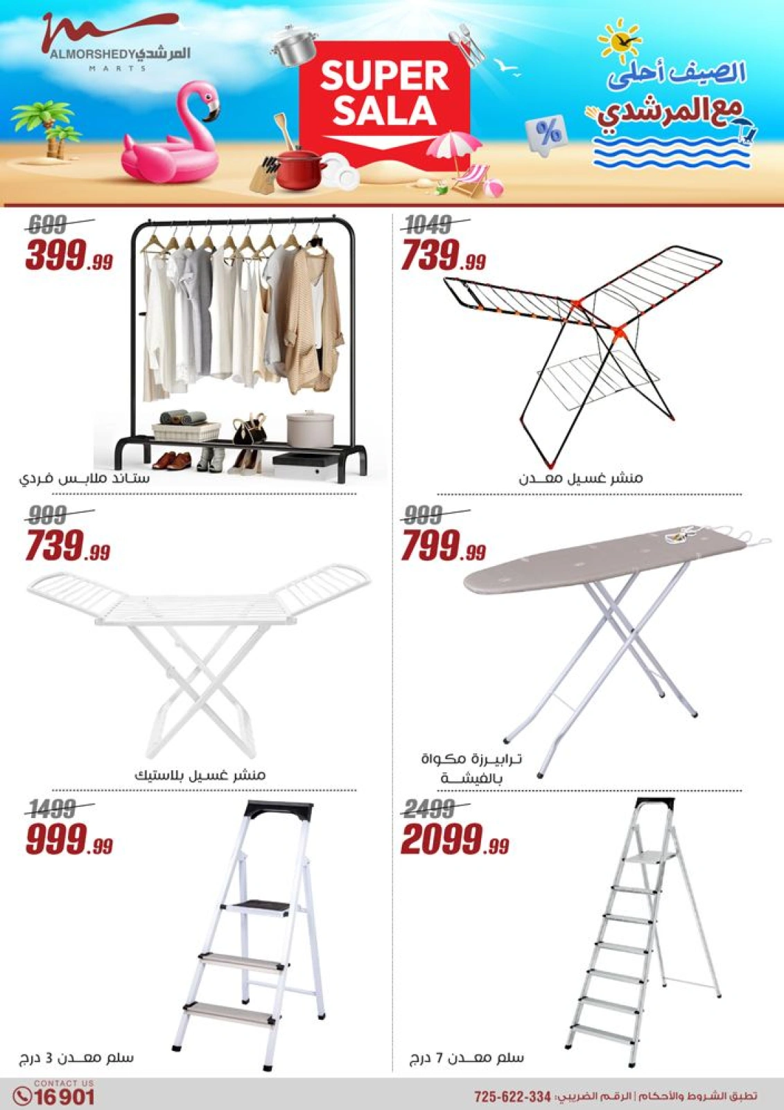 Page 54 dans Offres pour les ménages chez Al Morshedy Egypte