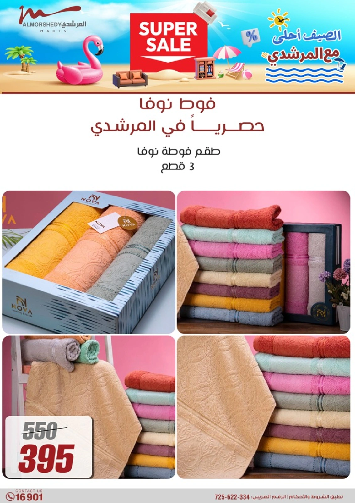 Page 90 dans Offres pour les ménages chez Al Morshedy Egypte