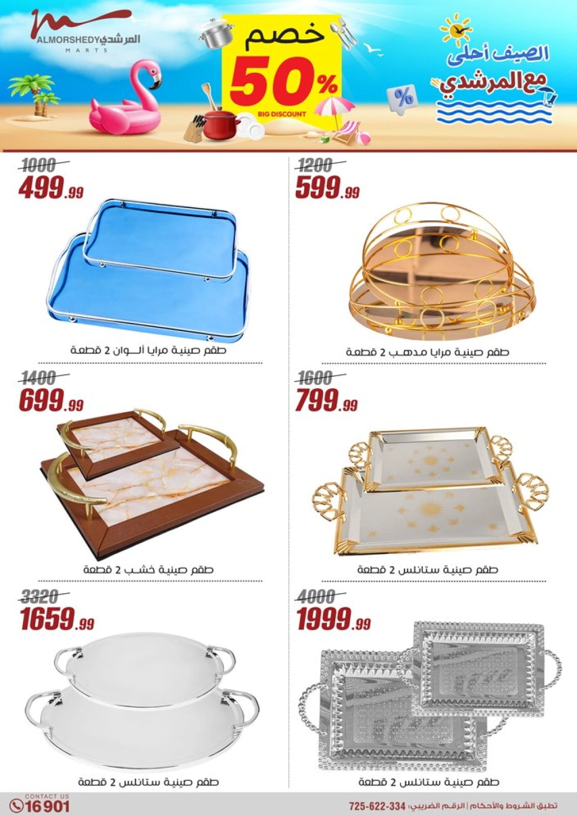 Page 47 dans Offres pour les ménages chez Al Morshedy Egypte
