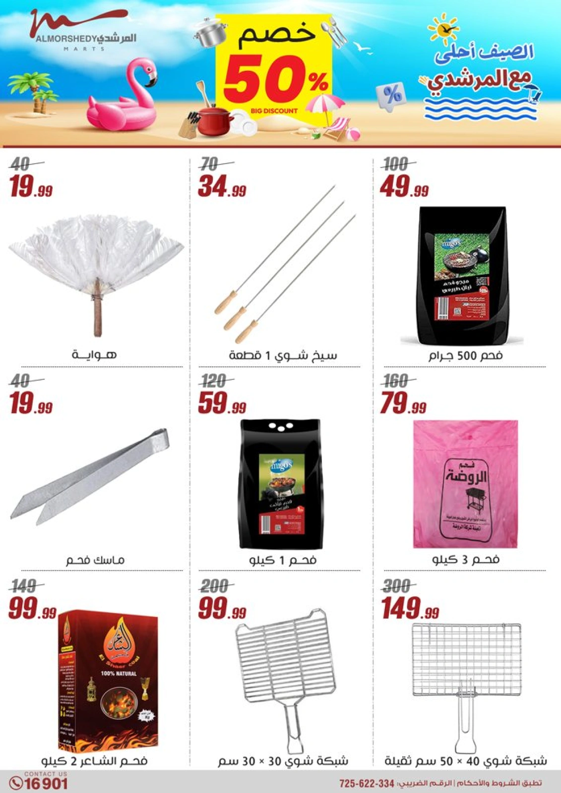 Page 53 dans Offres pour les ménages chez Al Morshedy Egypte