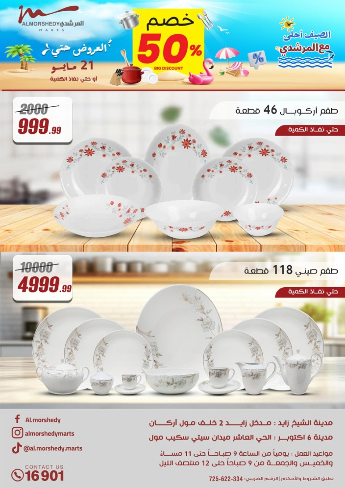 Page 1 dans Offres pour les ménages chez Al Morshedy Egypte