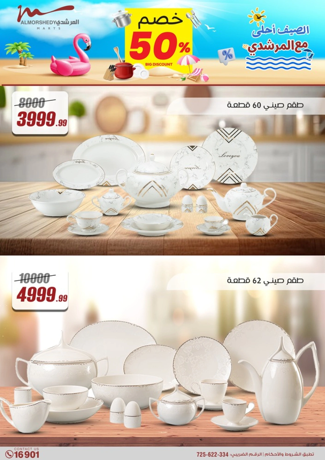 Page 7 dans Offres pour les ménages chez Al Morshedy Egypte