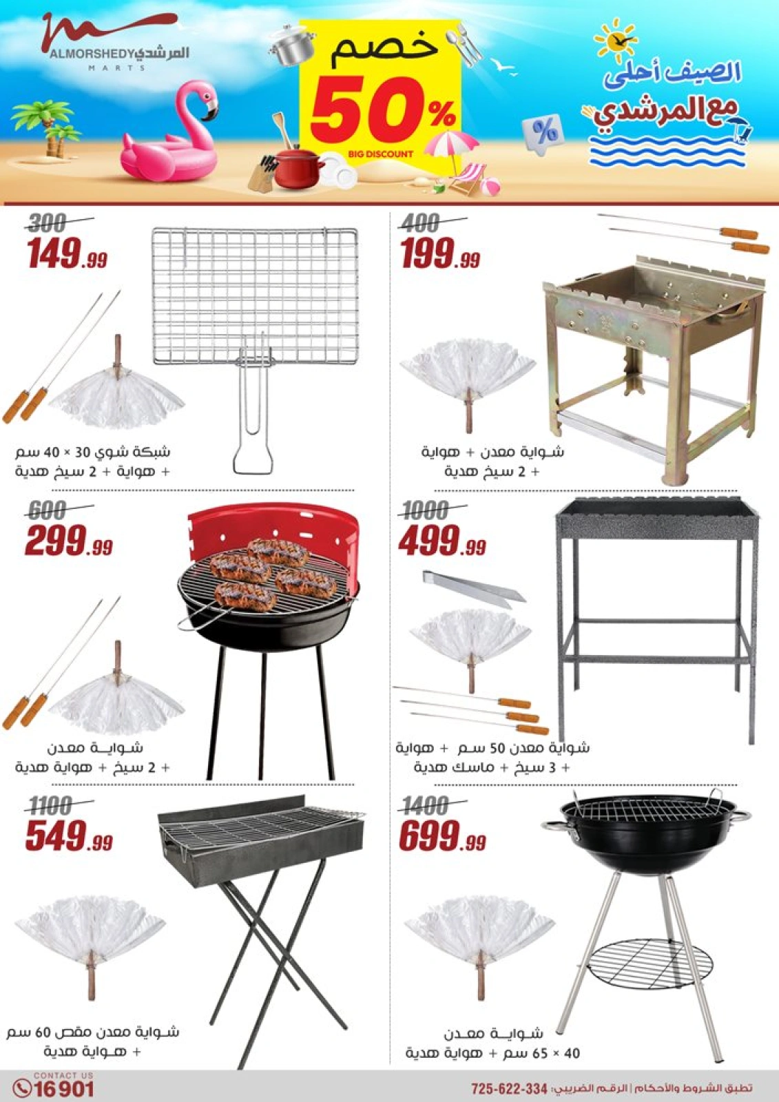 Page 52 dans Offres pour les ménages chez Al Morshedy Egypte