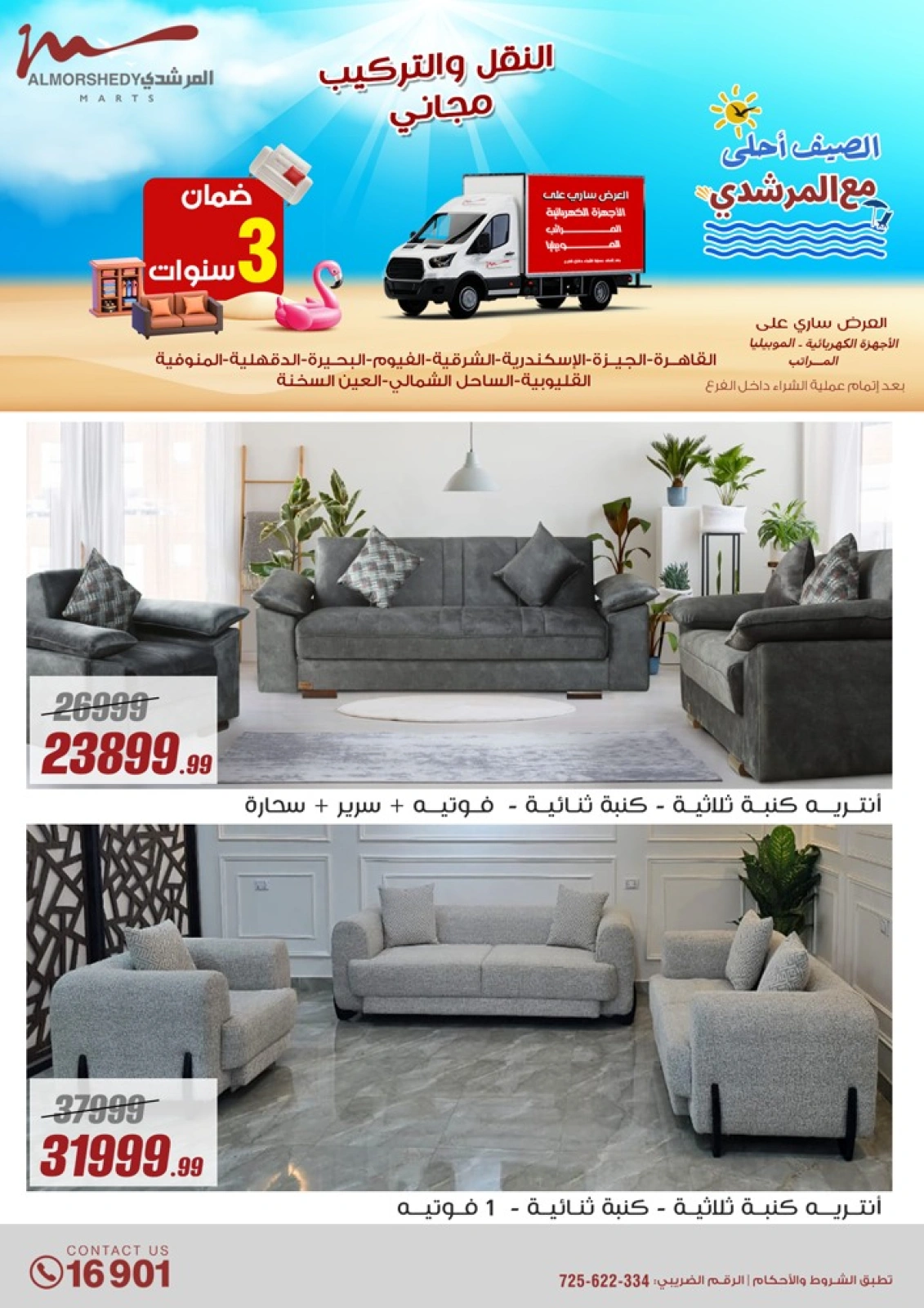 Page 83 dans Offres pour les ménages chez Al Morshedy Egypte