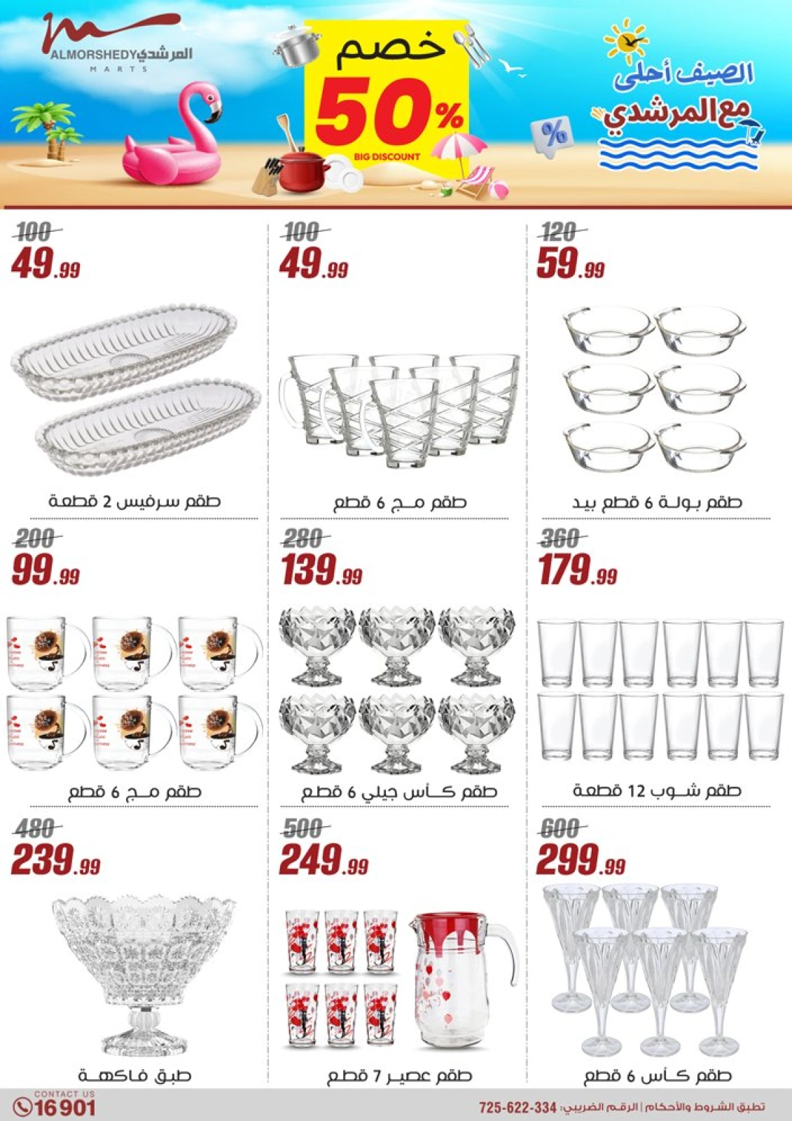 Page 46 dans Offres pour les ménages chez Al Morshedy Egypte