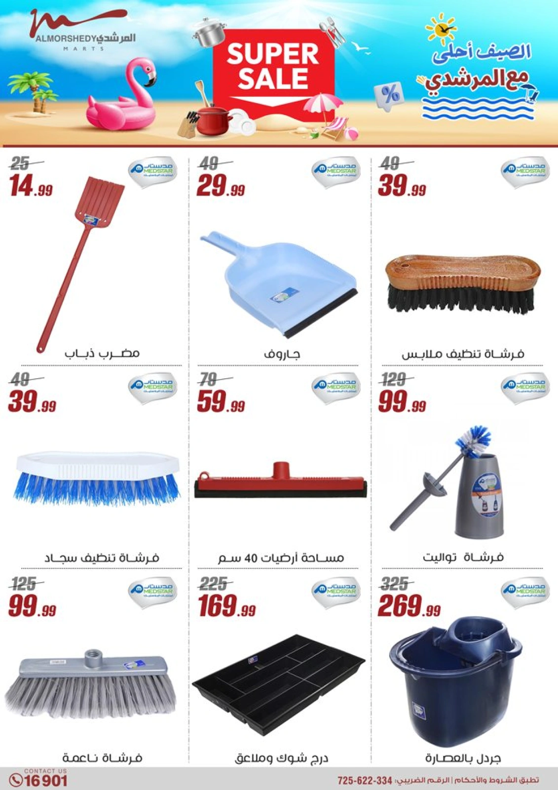 Page 62 dans Offres pour les ménages chez Al Morshedy Egypte