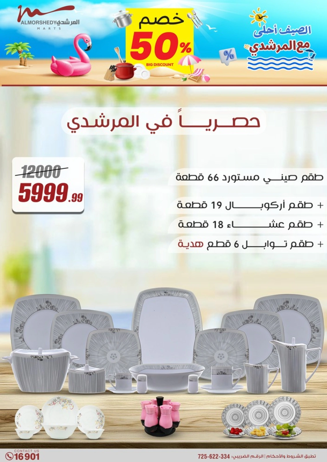 Page 5 dans Offres pour les ménages chez Al Morshedy Egypte