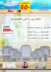Page 5 dans Offres pour les ménages chez Al Morshedy Egypte