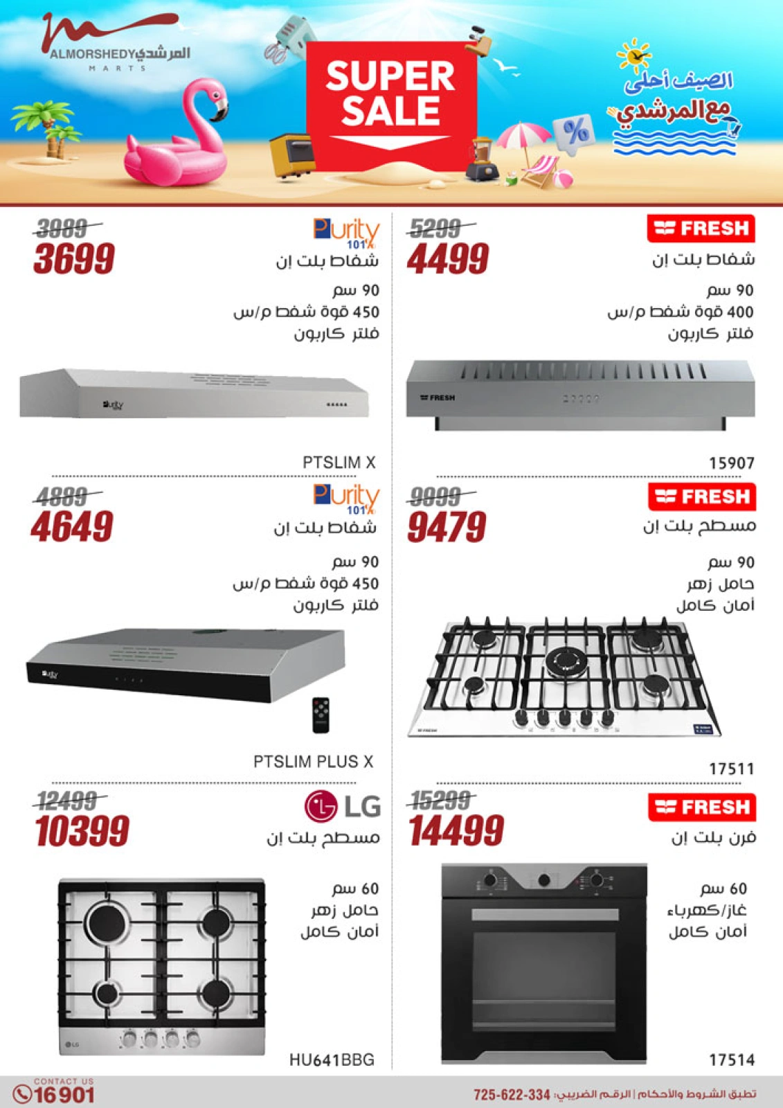 Página 12 en Ofertas de electrodomésticos en Al Morshedy Egipto