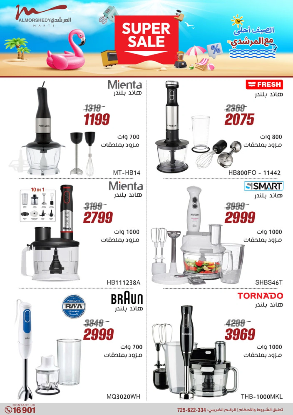 Página 25 en Ofertas de electrodomésticos en Al Morshedy Egipto