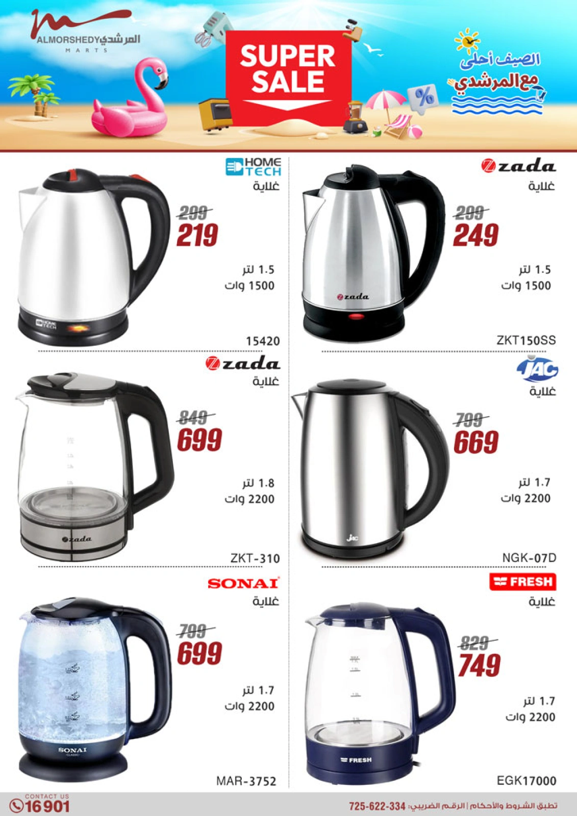 Página 33 en Ofertas de electrodomésticos en Al Morshedy Egipto