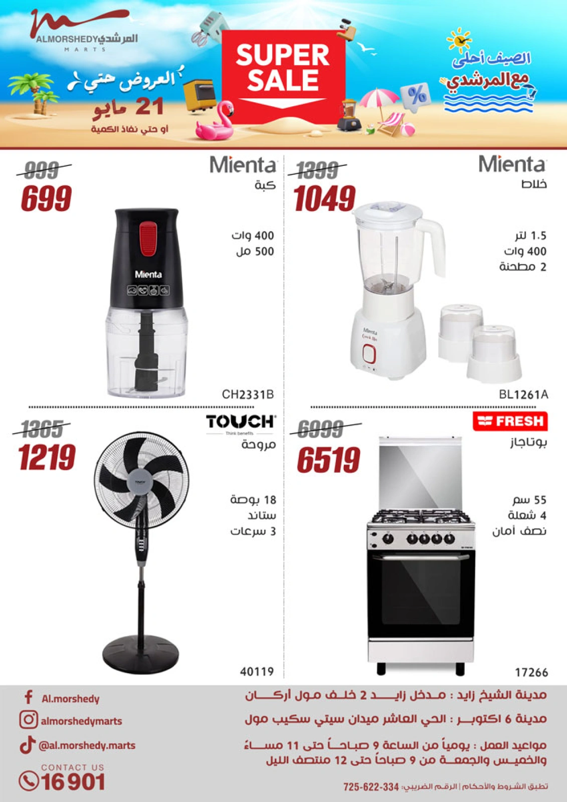Página 1 en Ofertas de electrodomésticos en Al Morshedy Egipto